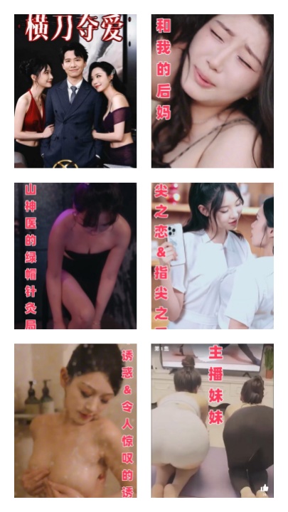 2026二月下国产擦边短剧六部合集 HJ0067